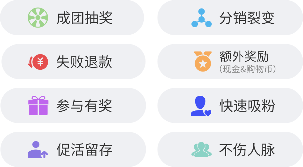 微三云拼商模式解决方案